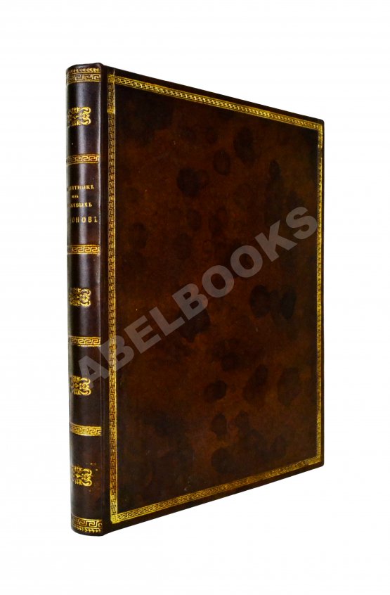 Антикварная книга Алексеев, Д.А. Памятник из межевых законов