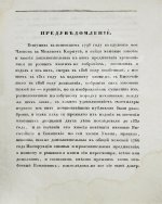 Алексеев, Д.А. Памятник из межевых законов