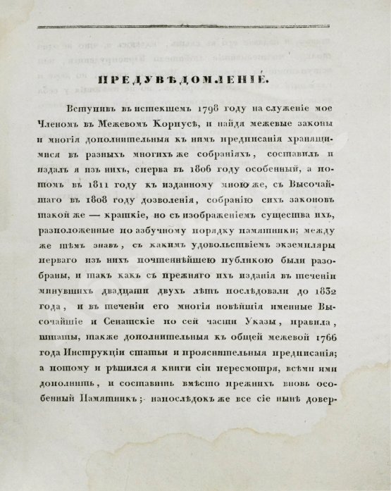 Антикварная книга Алексеев, Д.А. Памятник из межевых законов