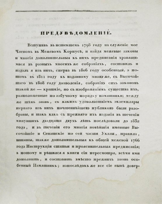 Антикварная книга Алексеев, Д.А. Памятник из межевых законов