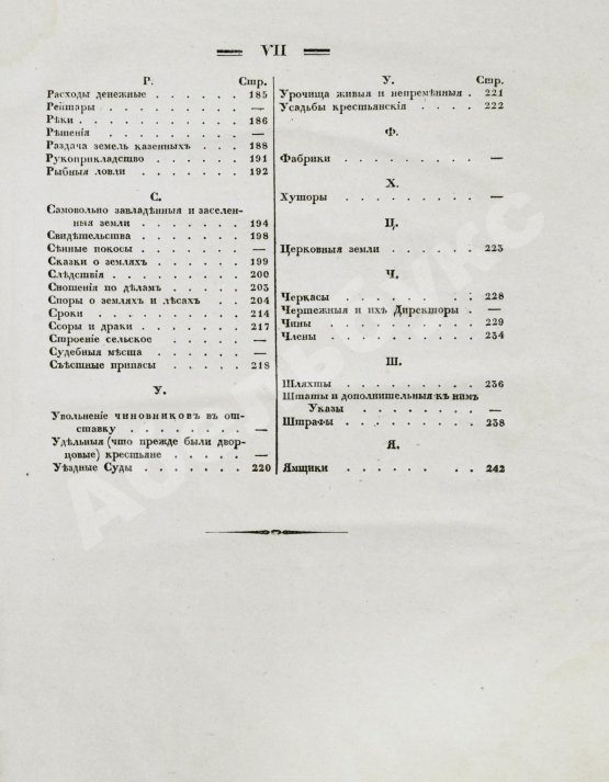 Антикварная книга Алексеев, Д.А. Памятник из межевых законов