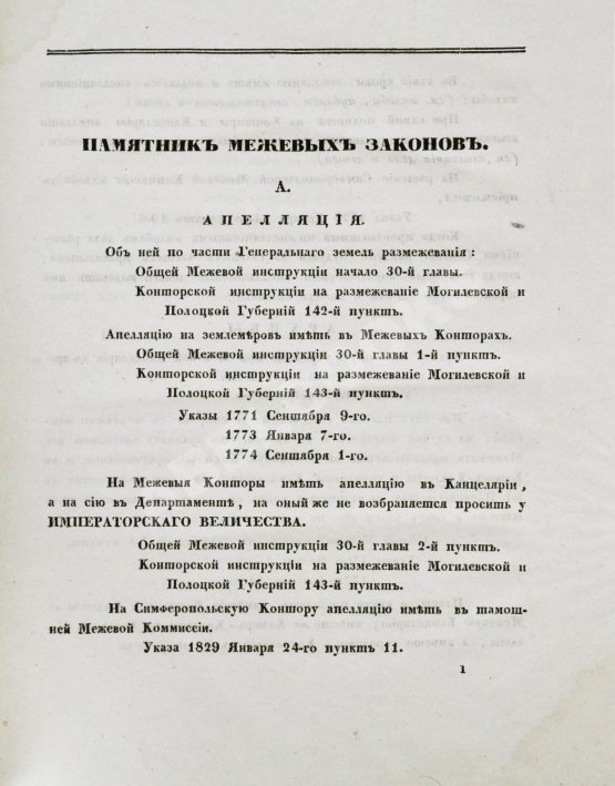 Антикварная книга Алексеев, Д.А. Памятник из межевых законов