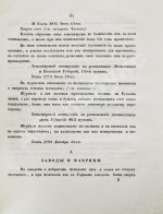 Алексеев, Д.А. Памятник из межевых законов