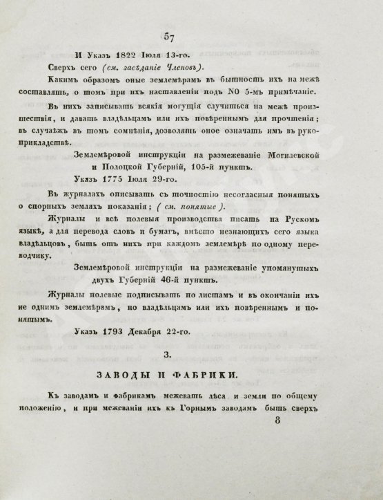 Антикварная книга Алексеев, Д.А. Памятник из межевых законов