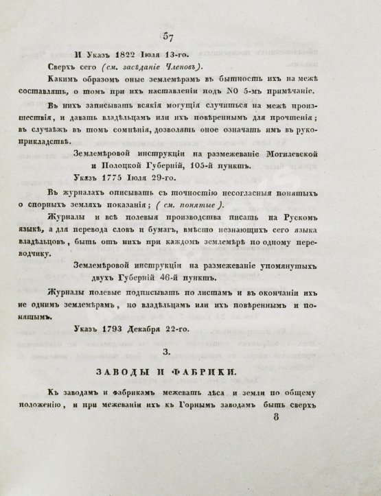 Антикварная книга Алексеев, Д.А. Памятник из межевых законов