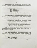 Алексеев, Д.А. Памятник из межевых законов