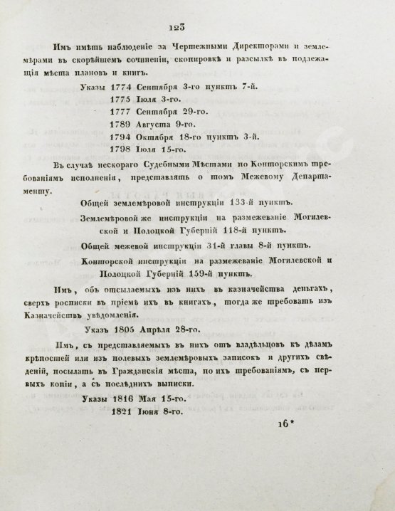 Антикварная книга Алексеев, Д.А. Памятник из межевых законов