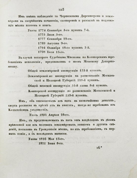 Антикварная книга Алексеев, Д.А. Памятник из межевых законов