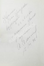 Алексин, А.Г. [автограф] Повести и рассказы