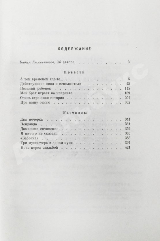 Антикварная книга Алексин, А.Г. [автограф] Повести и рассказы