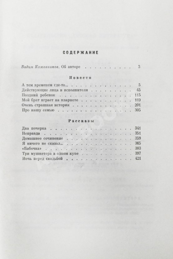Антикварная книга Алексин, А.Г. [автограф] Повести и рассказы