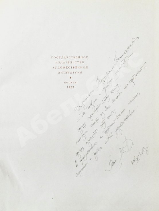 Антикварная книга [автограф художника книги] Антология кабардинской поэзии