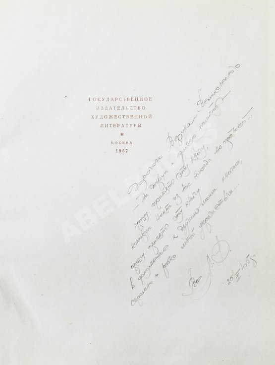 Антикварная книга [автограф художника книги] Антология кабардинской поэзии