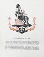 [автограф художника книги] Антология кабардинской поэзии