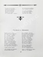 [автограф художника книги] Антология кабардинской поэзии