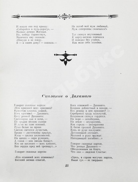 Антикварная книга [автограф художника книги] Антология кабардинской поэзии