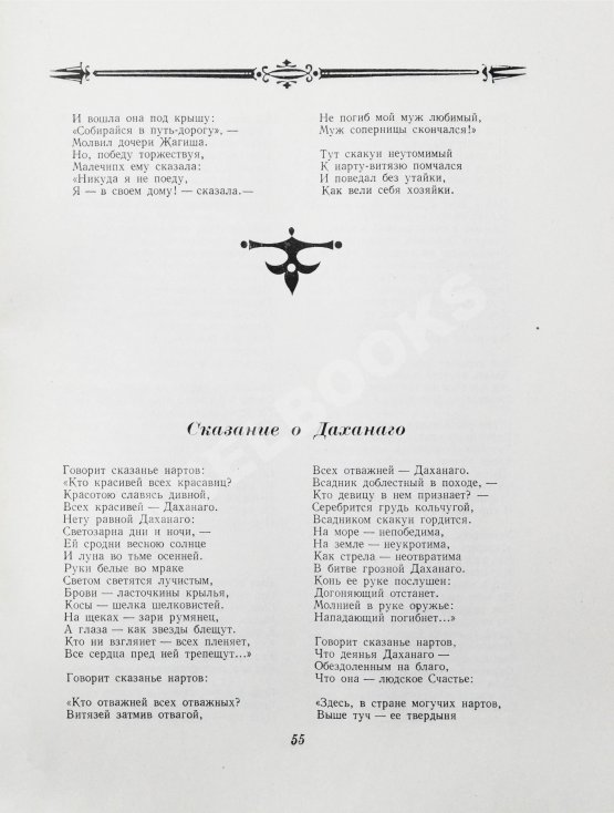 Антикварная книга [автограф художника книги] Антология кабардинской поэзии