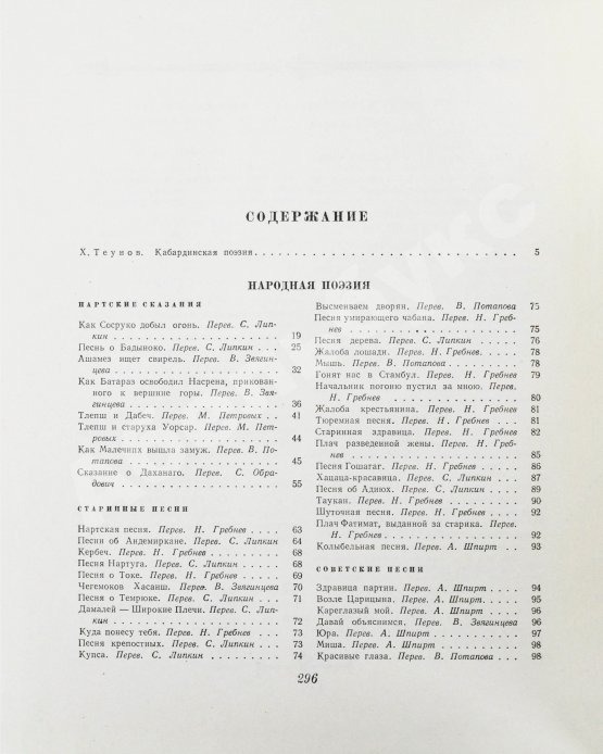 Антикварная книга [автограф художника книги] Антология кабардинской поэзии