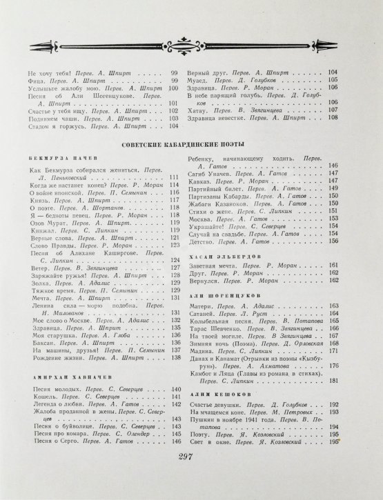 Антикварная книга [автограф художника книги] Антология кабардинской поэзии