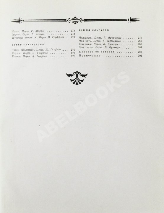 Антикварная книга [автограф художника книги] Антология кабардинской поэзии