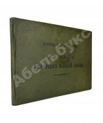 Урусов, С.П. Атлас разборных моделей лошади