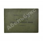 Урусов, С.П. Атлас разборных моделей лошади