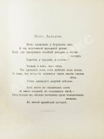Бальмонт, К.Д. Под северным небом. Элегии, стансы, сонеты