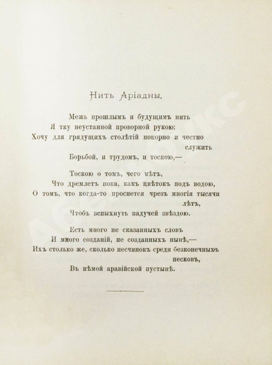 Первое/Прижизненное издание Бальмонт, К.Д. Под северным небом. Элегии, стансы, сонеты