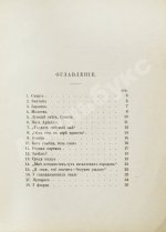 Бальмонт, К.Д. Под северным небом. Элегии, стансы, сонеты