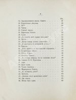 Бальмонт, К.Д. Под северным небом. Элегии, стансы, сонеты