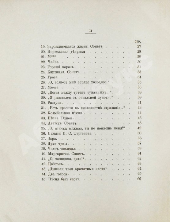 Первое/Прижизненное издание Бальмонт, К.Д. Под северным небом. Элегии, стансы, сонеты