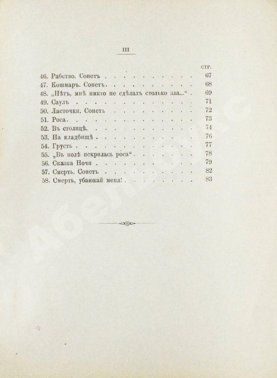 Первое/Прижизненное издание Бальмонт, К.Д. Под северным небом. Элегии, стансы, сонеты