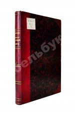 Белокуров, С.А. Материалы для русской истории