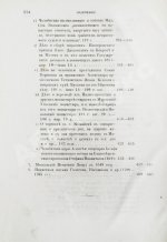 Белокуров, С.А. Материалы для русской истории