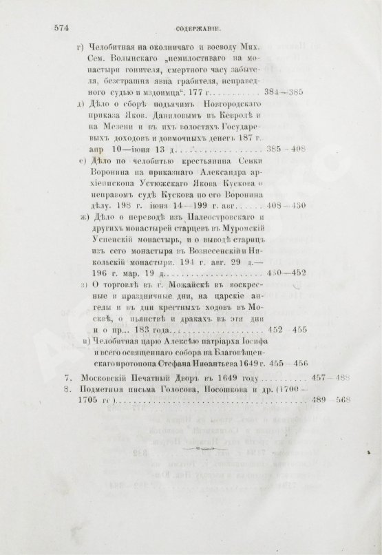 Антикварная книга Белокуров, С.А. Материалы для русской истории