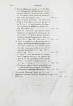 Белокуров, С.А. Материалы для русской истории