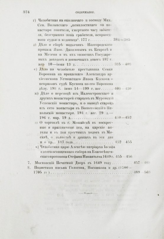 Антикварная книга Белокуров, С.А. Материалы для русской истории