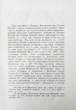 Белокуров, С.А. Материалы для русской истории