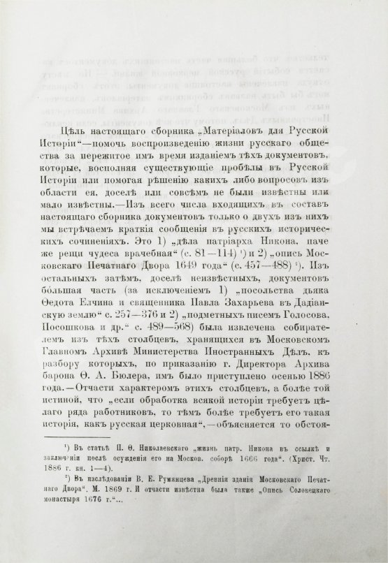 Антикварная книга Белокуров, С.А. Материалы для русской истории