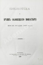 Белокуров, С.А. Материалы для русской истории
