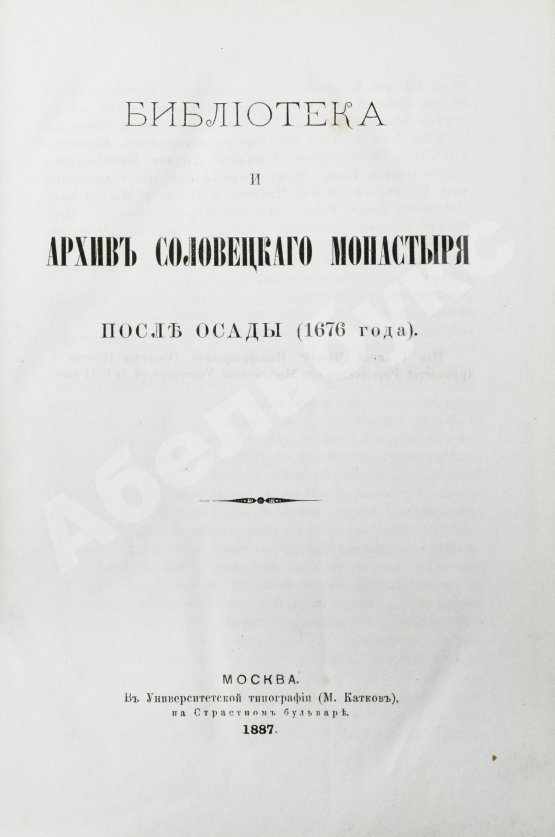Антикварная книга Белокуров, С.А. Материалы для русской истории