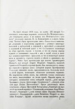 Белокуров, С.А. Материалы для русской истории