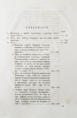 Белокуров, С.А. Материалы для русской истории