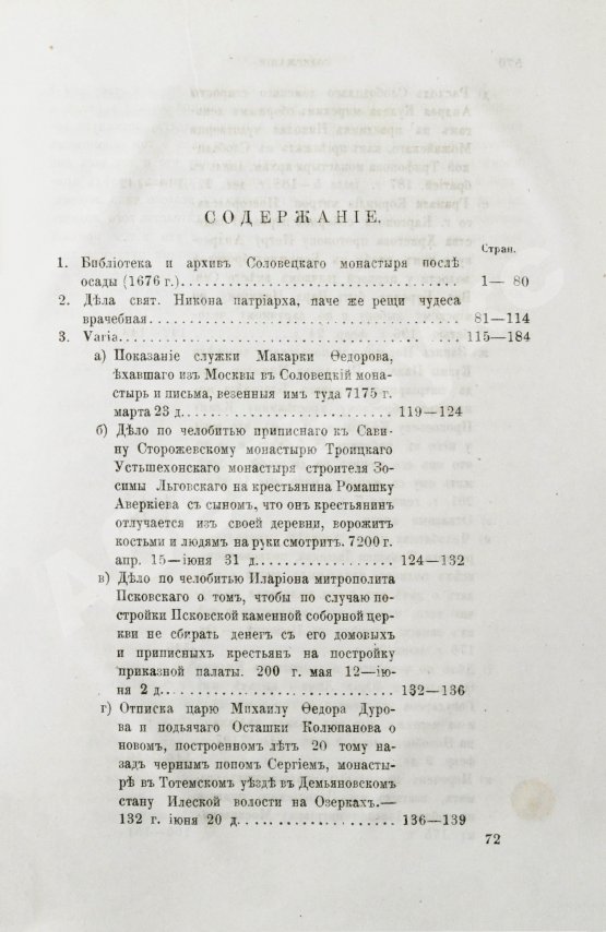 Антикварная книга Белокуров, С.А. Материалы для русской истории