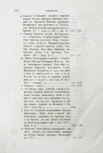 Белокуров, С.А. Материалы для русской истории