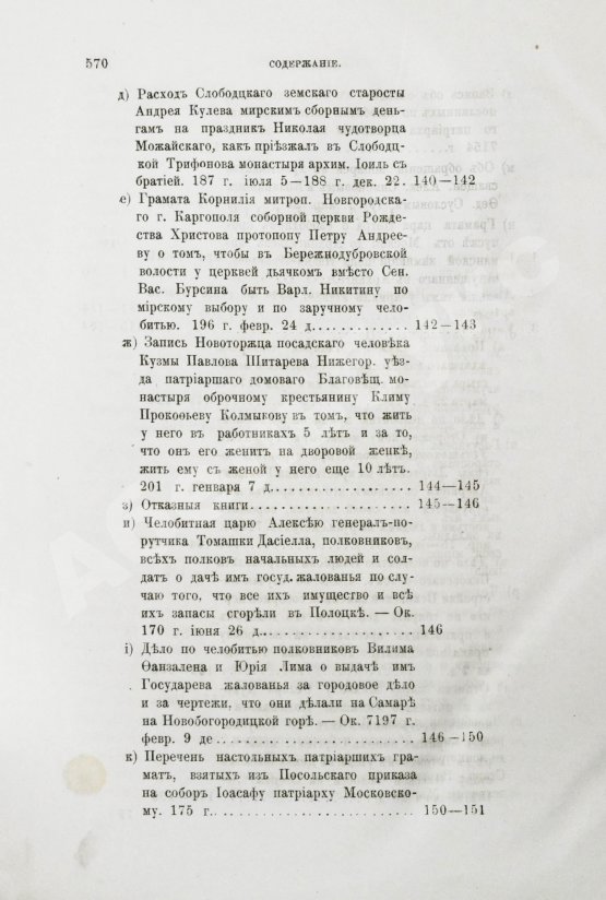 Антикварная книга Белокуров, С.А. Материалы для русской истории