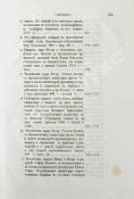 Белокуров, С.А. Материалы для русской истории