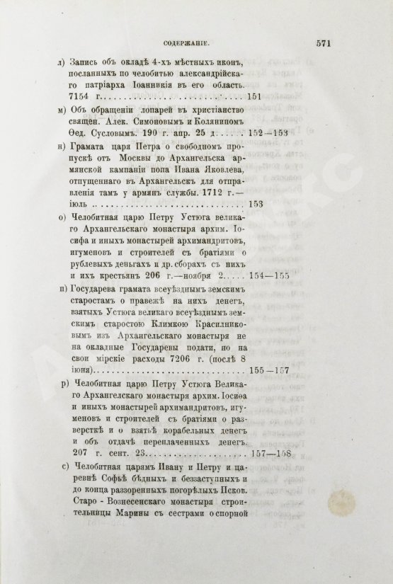 Антикварная книга Белокуров, С.А. Материалы для русской истории