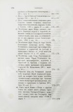 Белокуров, С.А. Материалы для русской истории