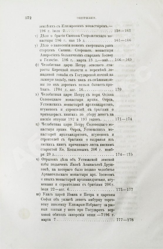 Антикварная книга Белокуров, С.А. Материалы для русской истории